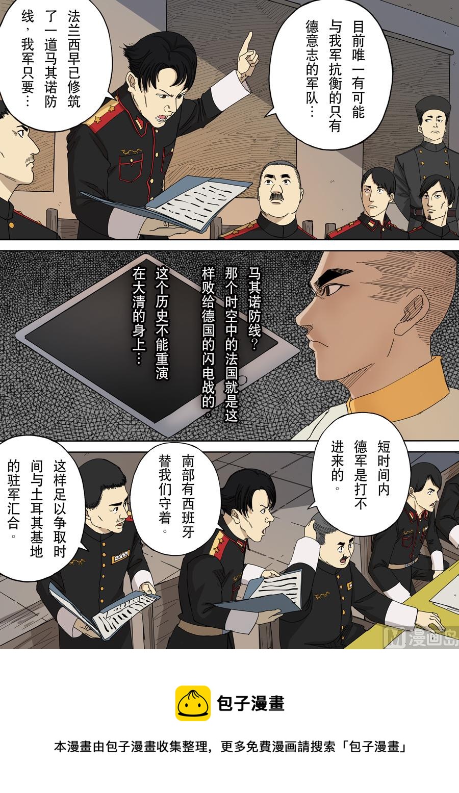 🍶穿越效应 第九话 皇帝的野心（4） 第5页