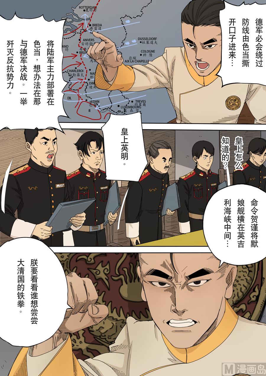 🍶穿越效应 第九话 皇帝的野心（4） 第6页