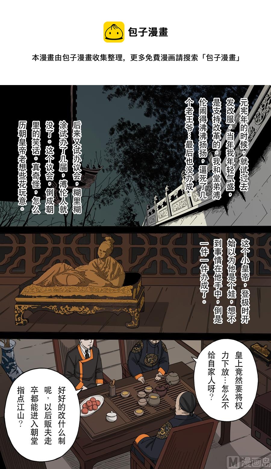 🍶穿越效应 第十话 血染的黄龙旗（4） 第1页