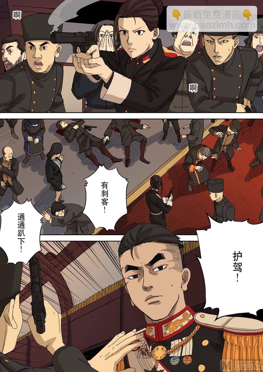 🍶穿越效应 第十话 血染的黄龙旗（4） 第12页
