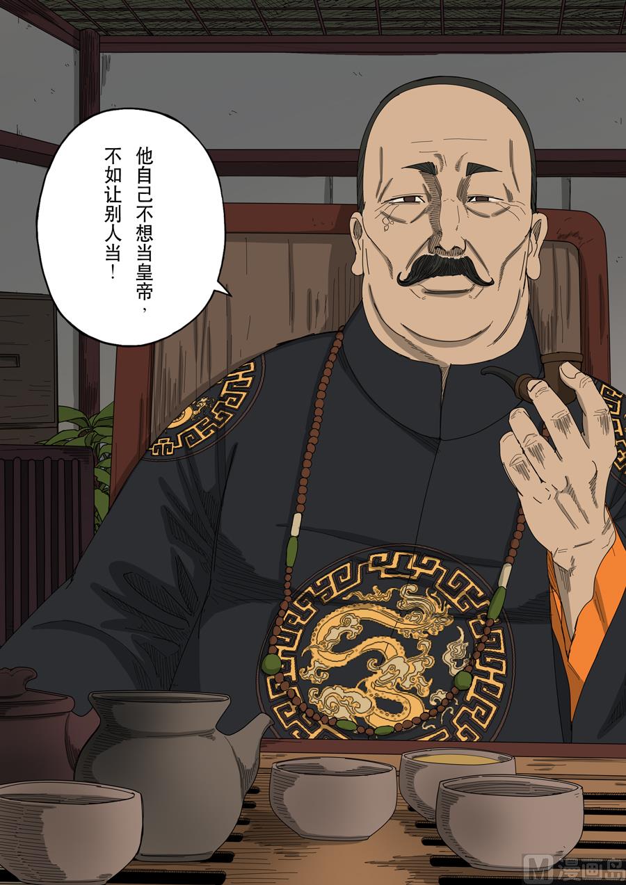 🍶穿越效应 第十话 血染的黄龙旗（4） 第3页