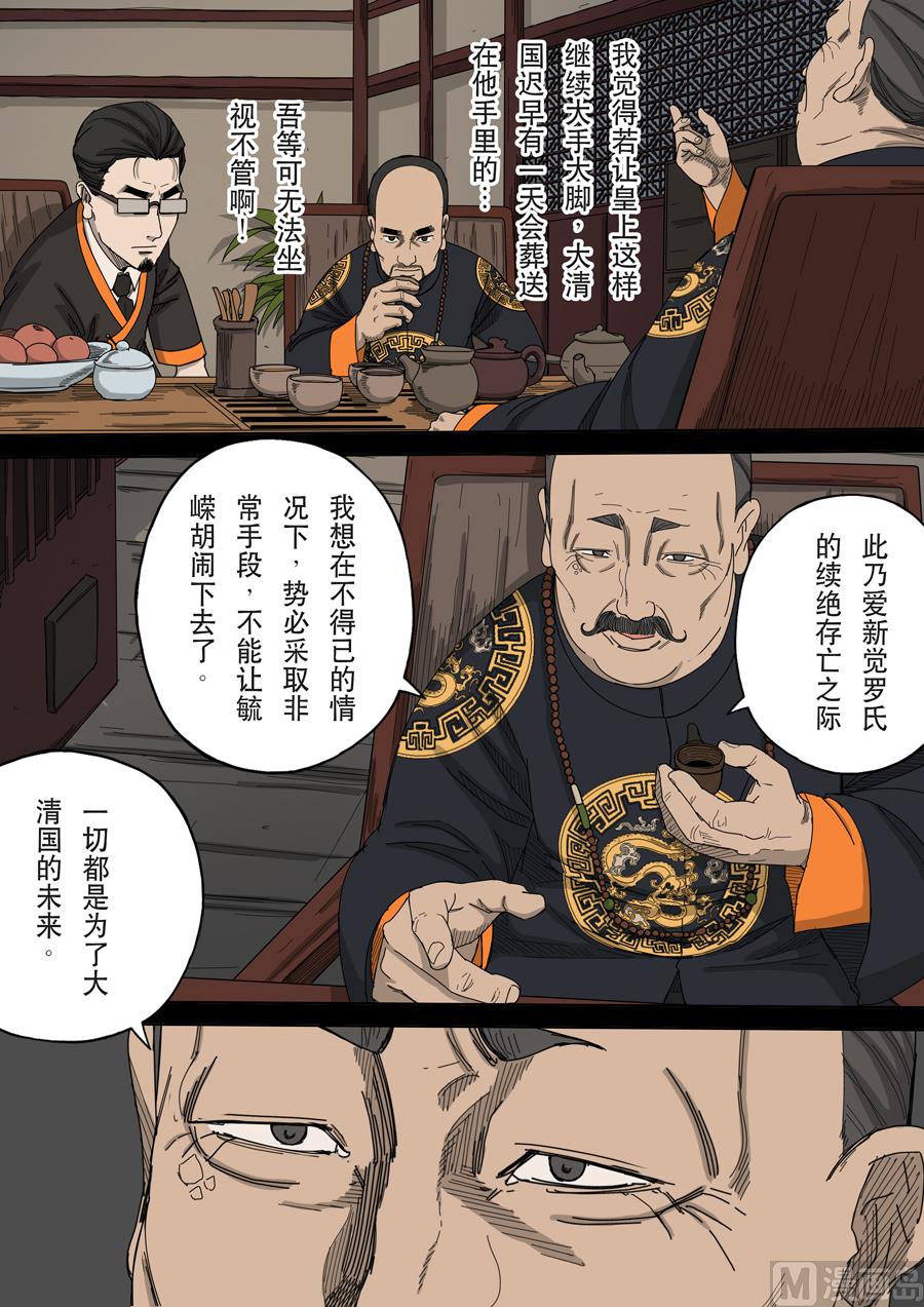🍶穿越效应 第十话 血染的黄龙旗（4） 第4页