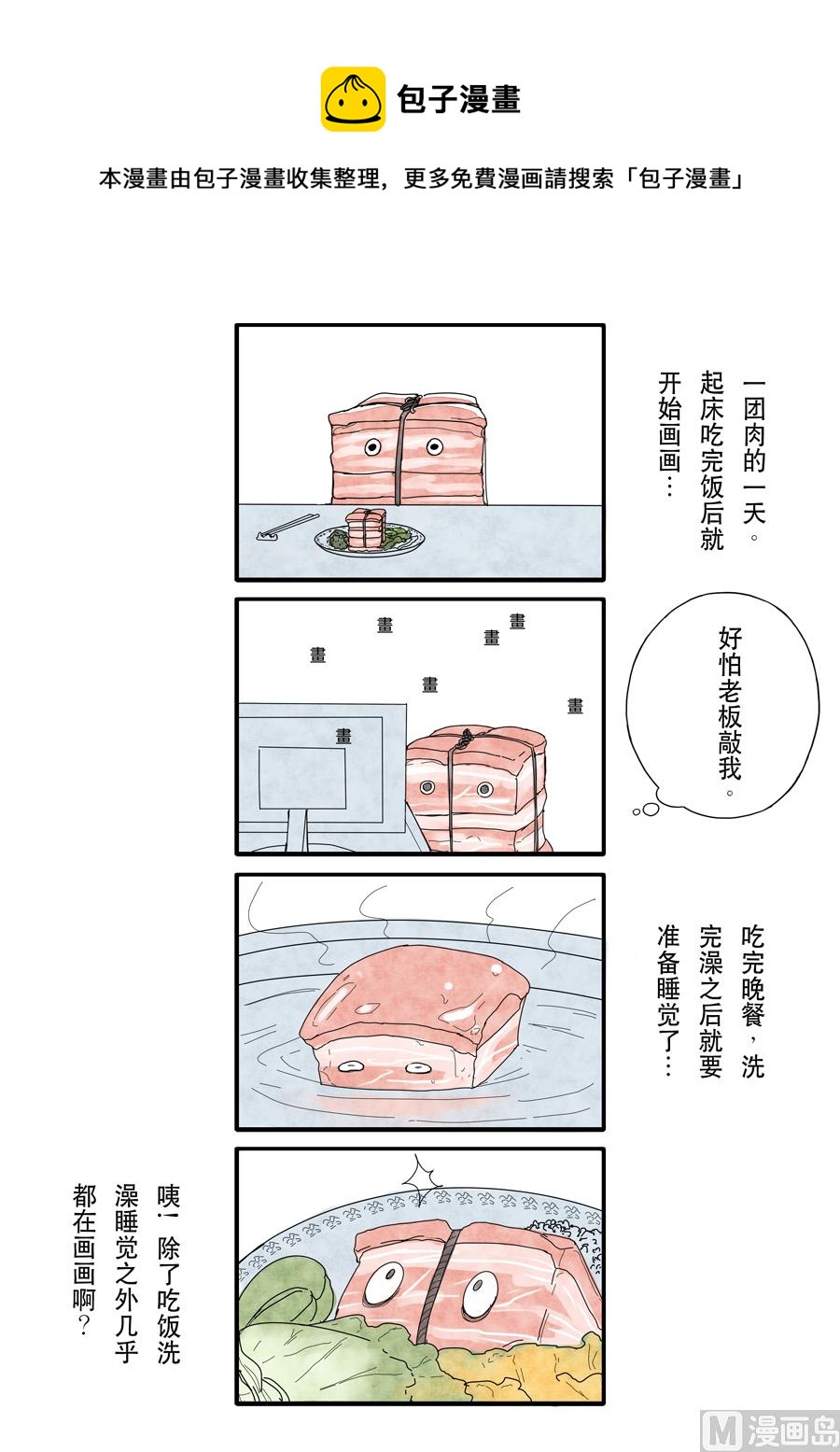 🍶穿越效应 四格漫画 第1页