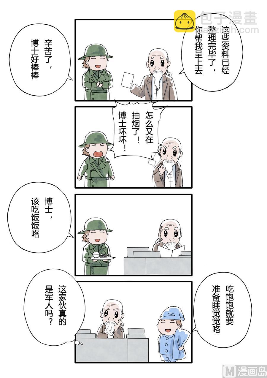 🍶穿越效应 四格漫画 第3页