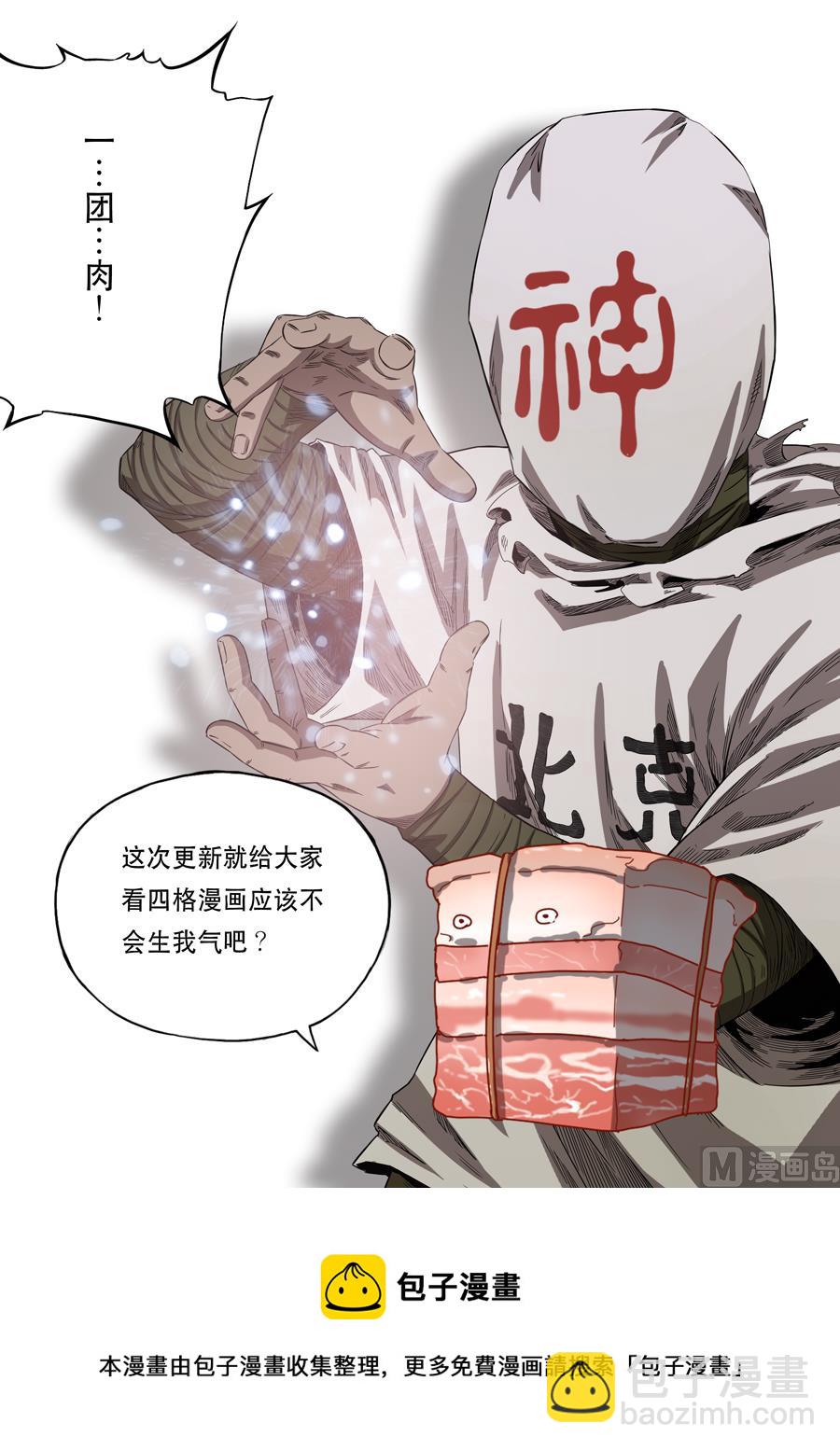 🍶穿越效应 四格漫画 第4页