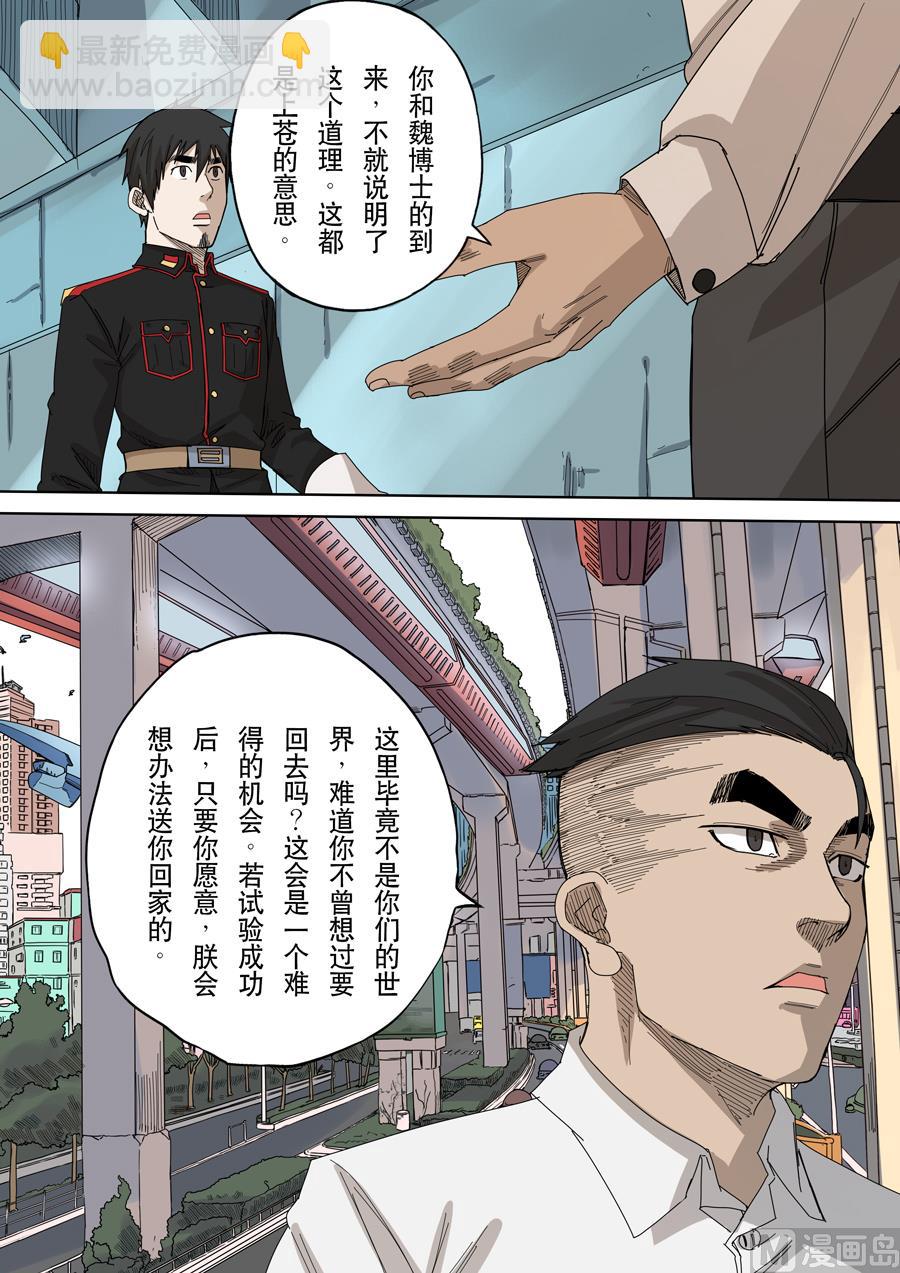 🍶穿越效应 第十一话 潘朵拉（2） 第12页