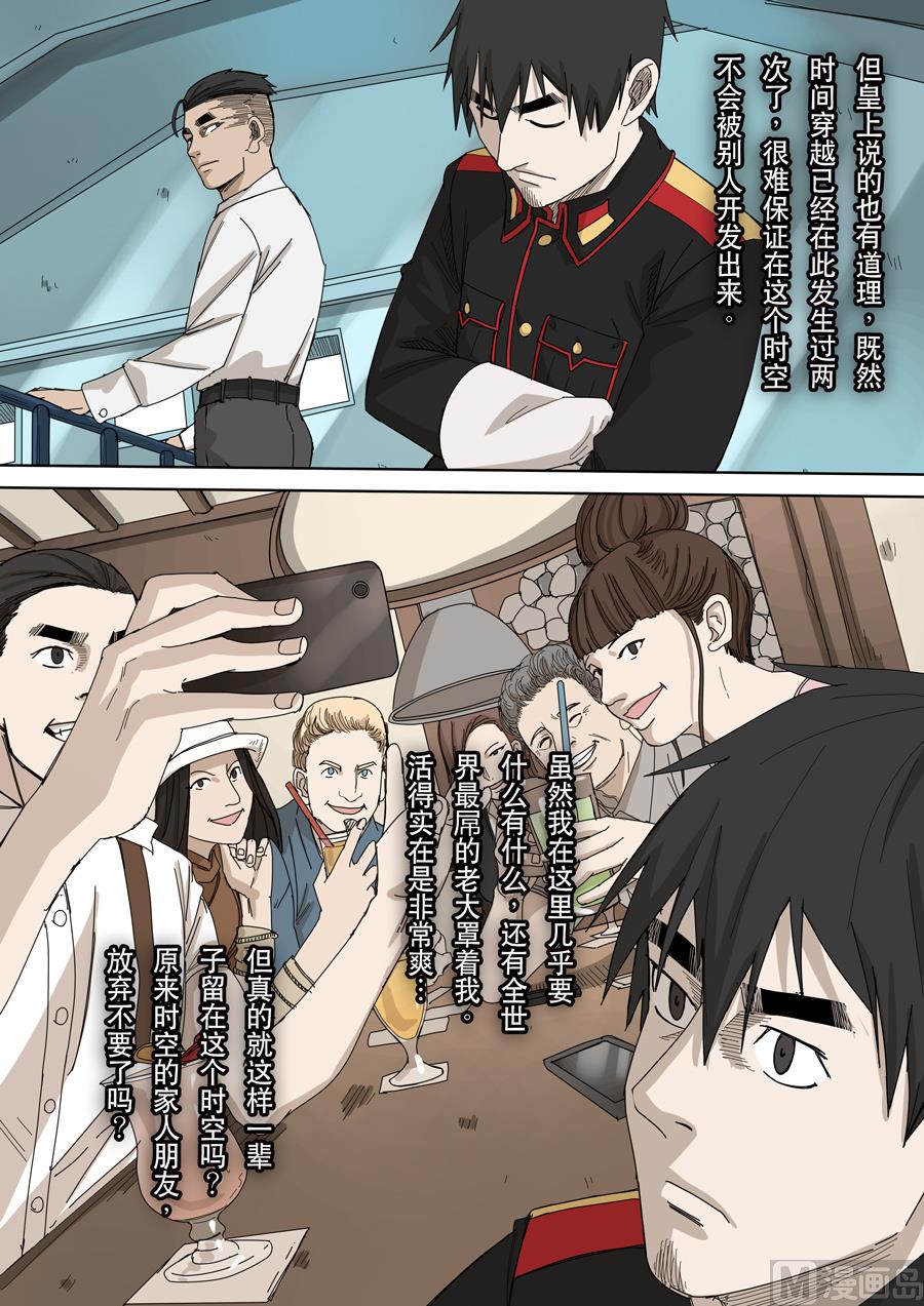 🍶穿越效应 第十一话 潘朵拉（2） 第14页