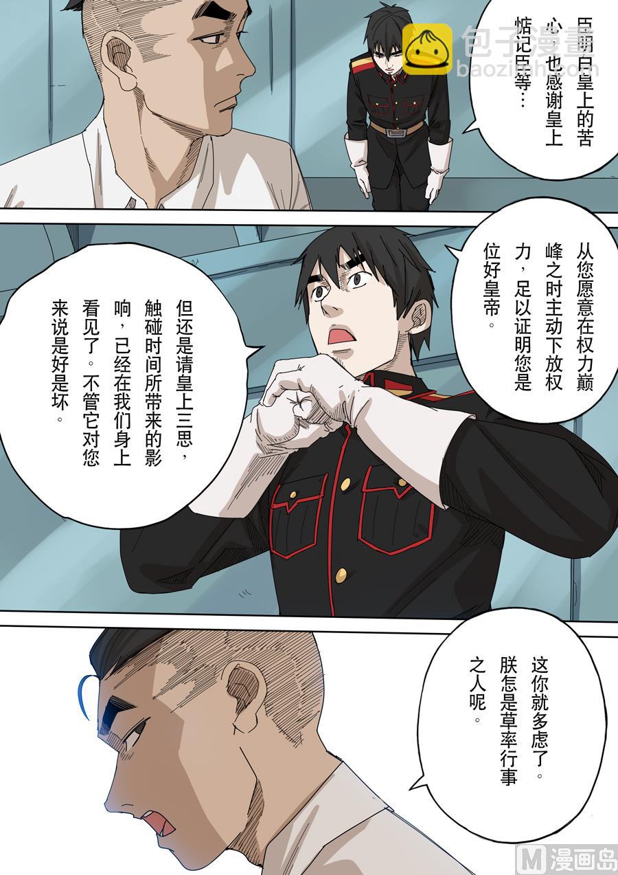 🍶穿越效应 第十一话 潘朵拉（2） 第15页