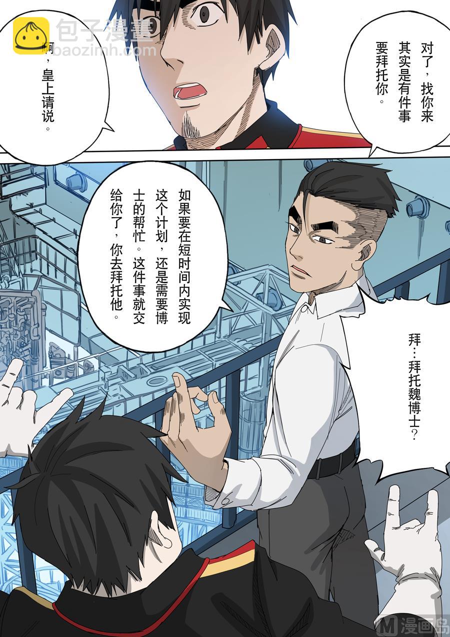 🍶穿越效应 第十一话 潘朵拉（2） 第16页