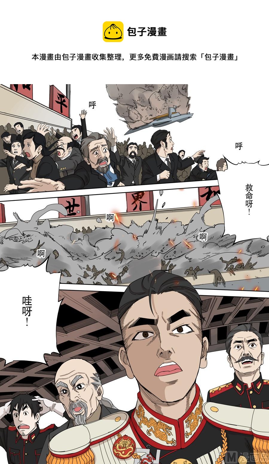 🍶穿越效应 第十一话 潘朵拉（4） 第1页