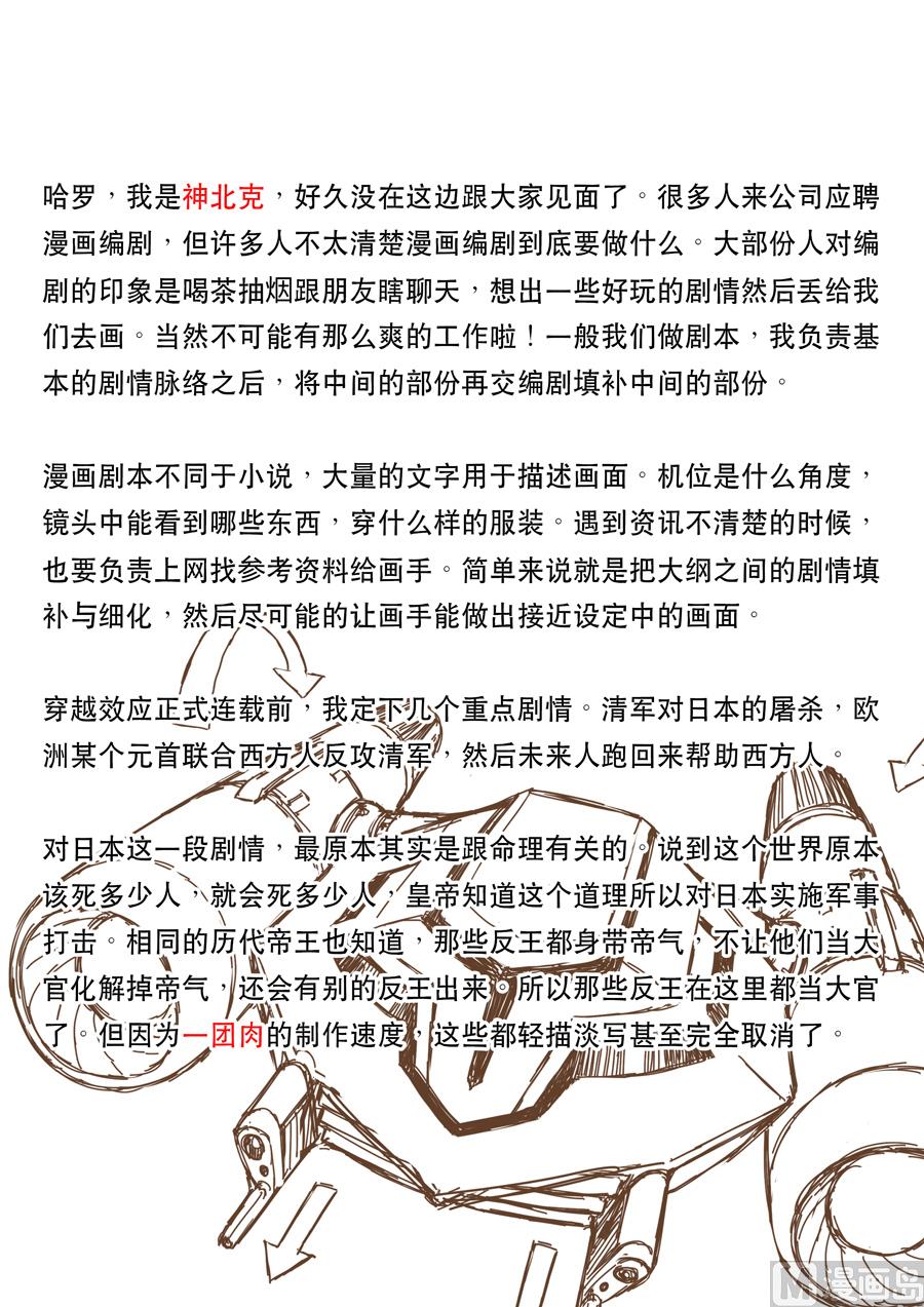 🍶穿越效应 第十一话 潘朵拉（4） 第19页