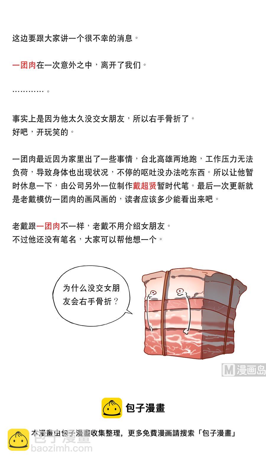 🍶穿越效应 第十一话 潘朵拉（4） 第21页