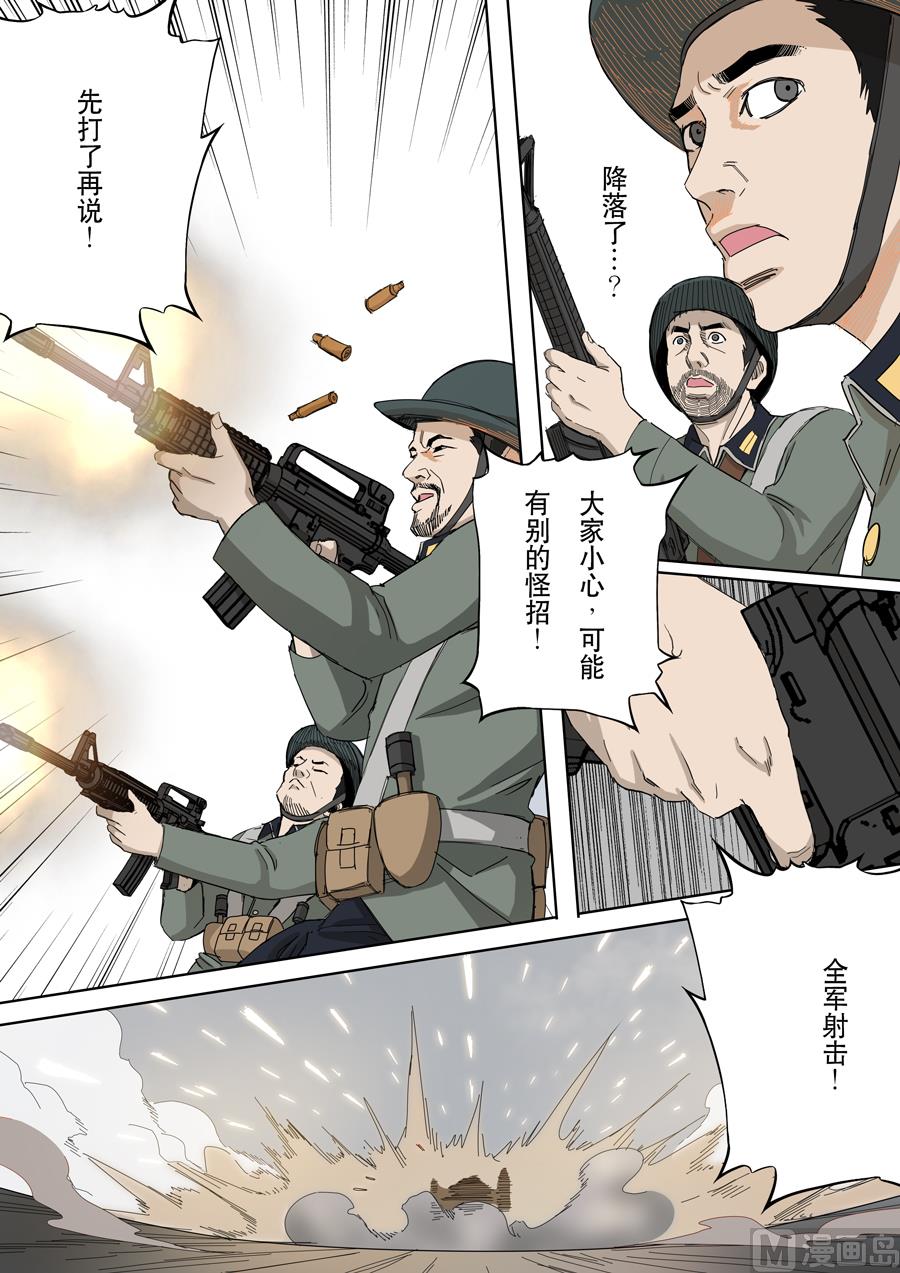 🍶穿越效应 第十一话 潘朵拉（4） 第7页