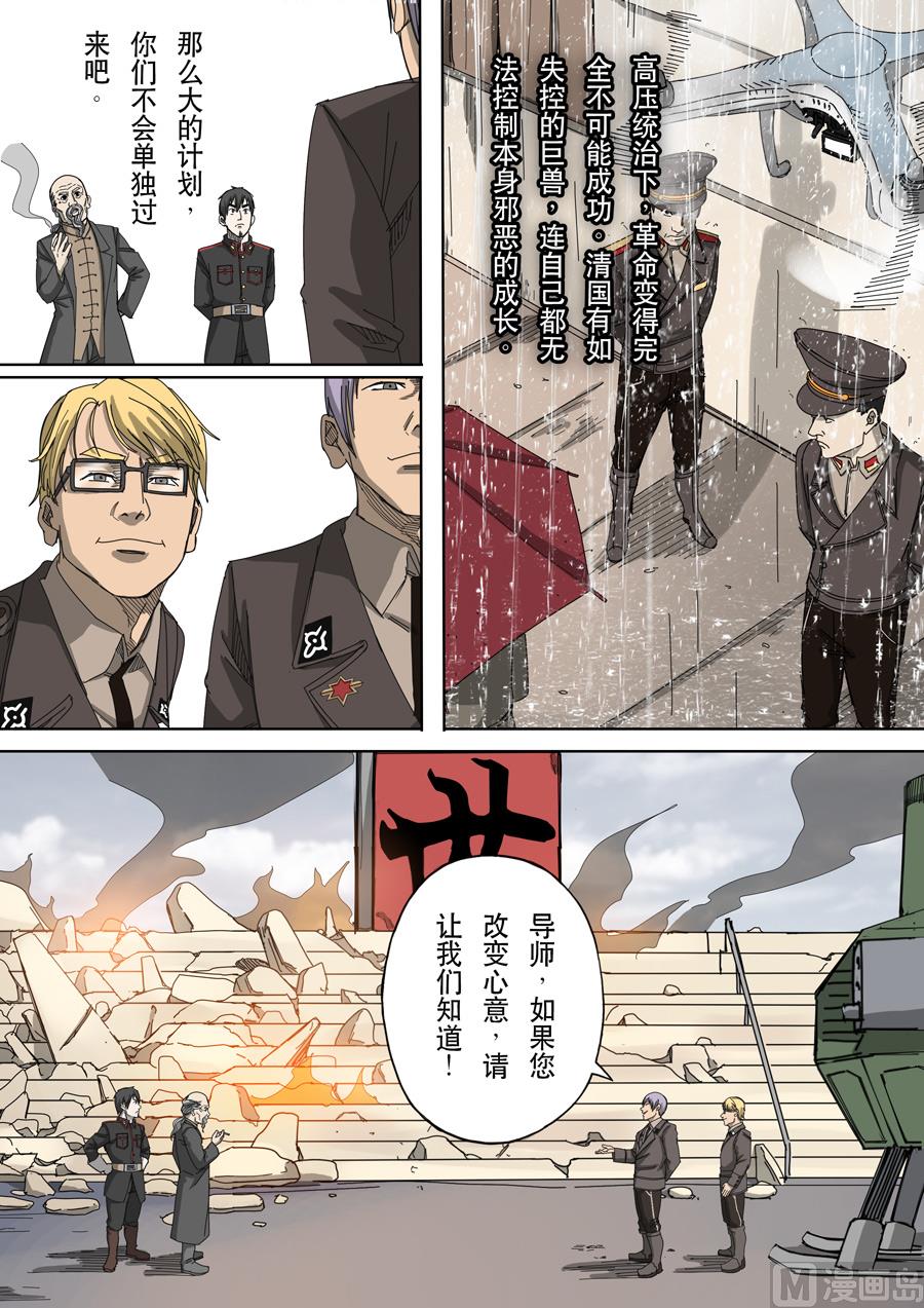 🍶穿越效应 第十二话 美丽新世界（2） 第10页