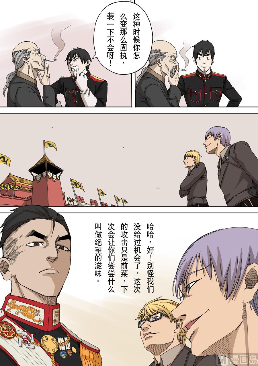 🍶穿越效应 第十二话 美丽新世界（2） 第11页