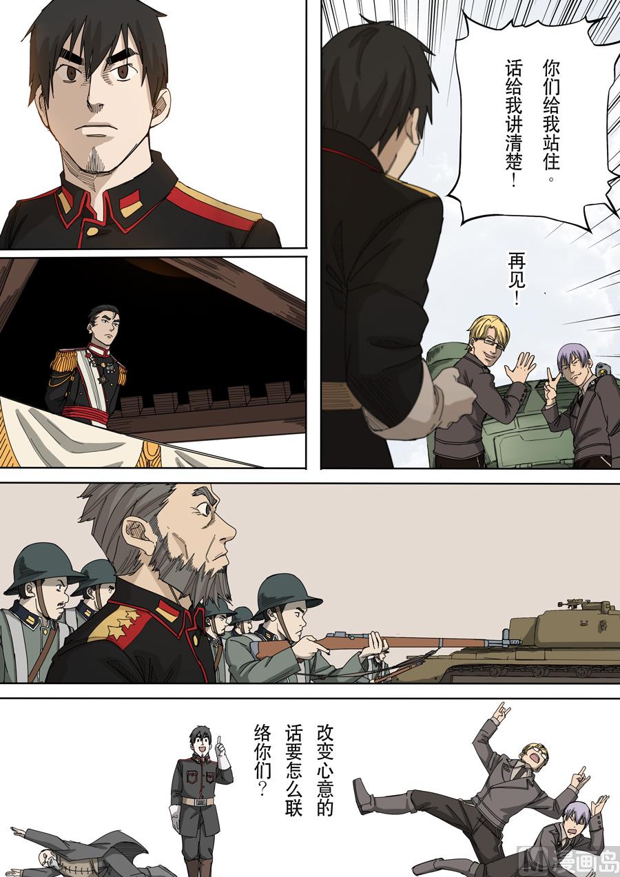 🍶穿越效应 第十二话 美丽新世界（2） 第12页