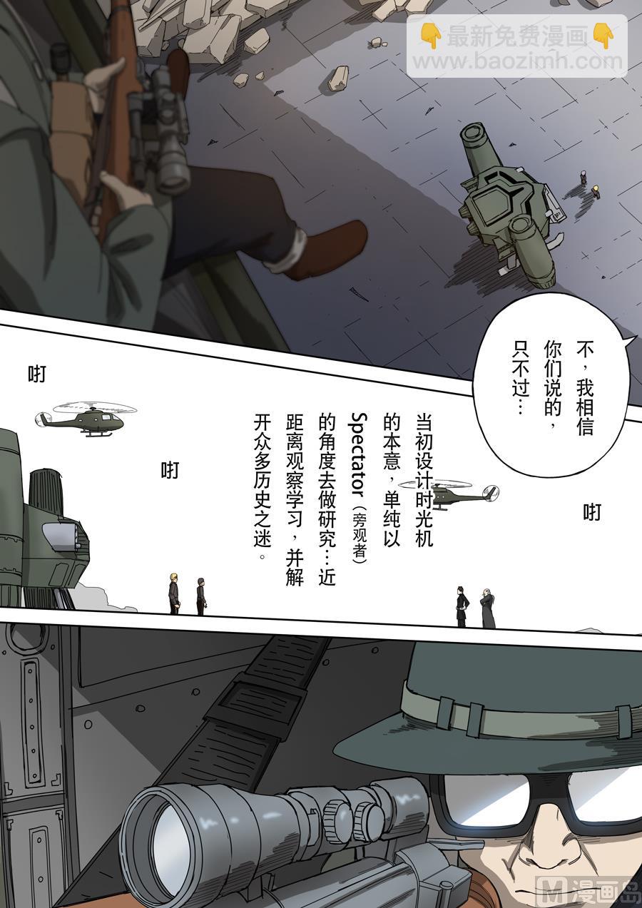 🍶穿越效应 第十二话 美丽新世界（2） 第2页