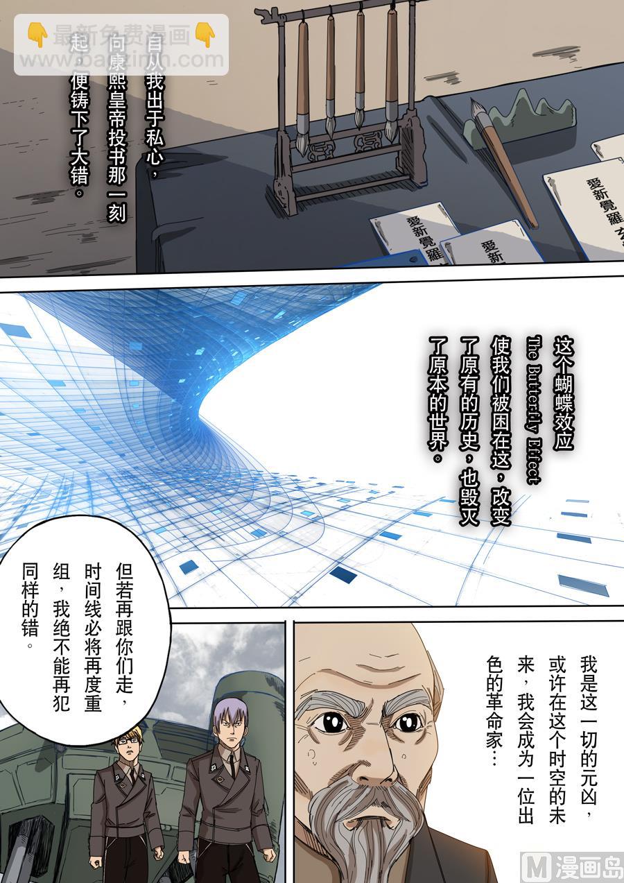 🍶穿越效应 第十二话 美丽新世界（2） 第3页