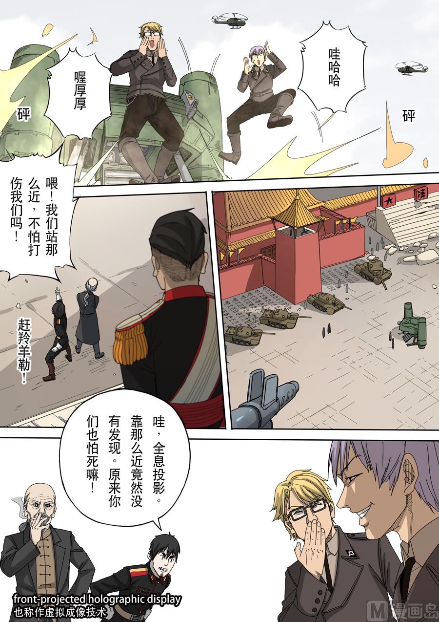 🍶穿越效应 第十二话 美丽新世界（2） 第8页