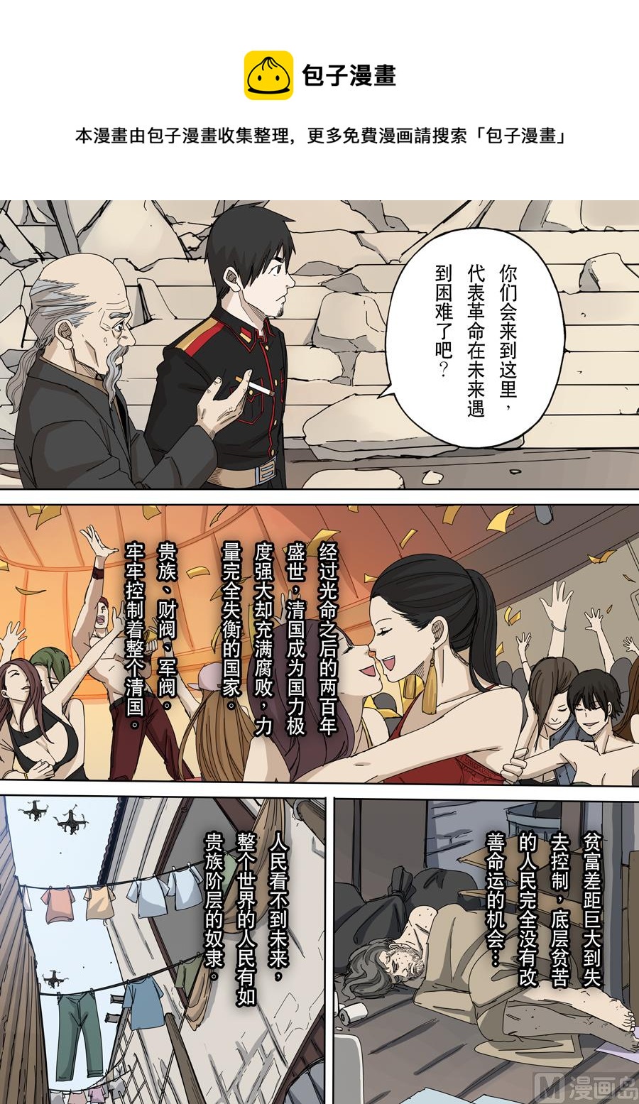 🍶穿越效应 第十二话 美丽新世界（2） 第9页