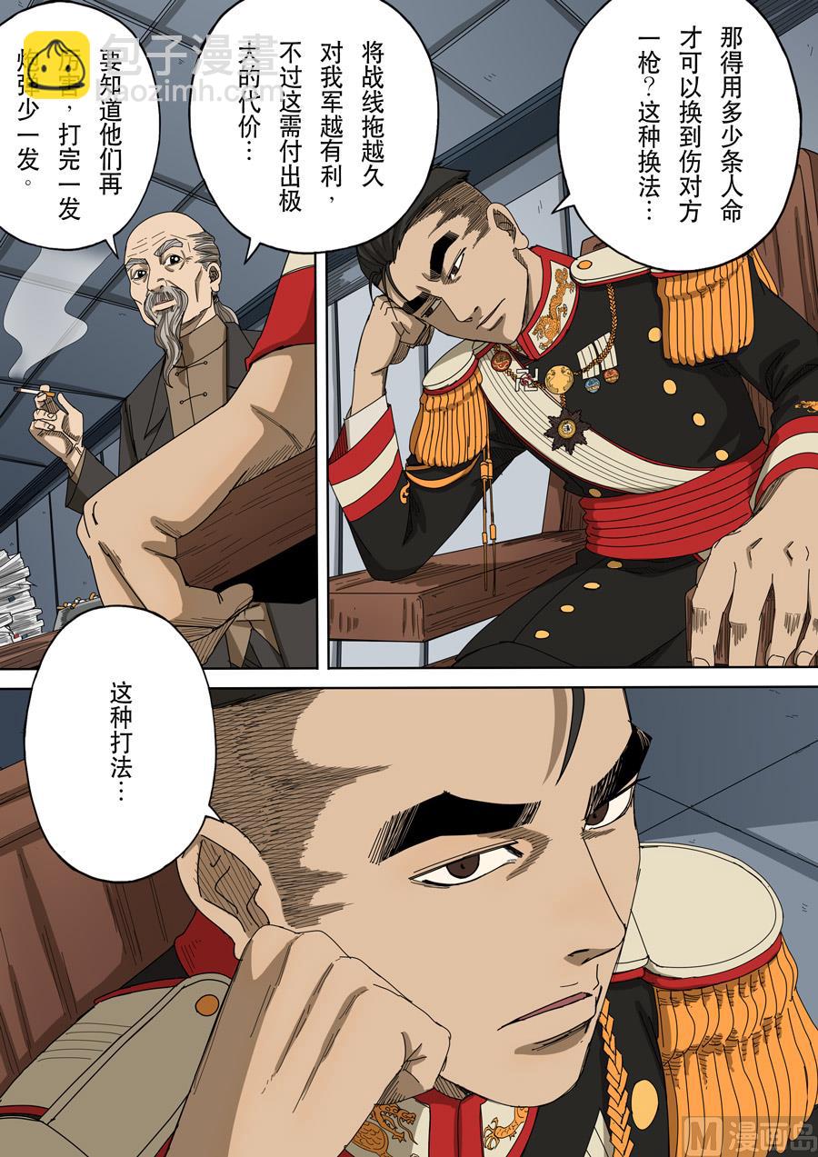 🍶穿越效应 第十二话 美丽新世界（4） 第10页
