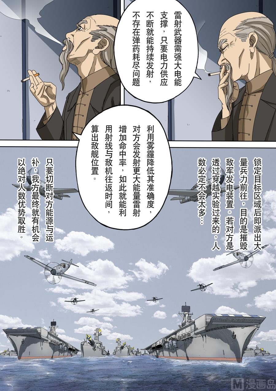 🍶穿越效应 第十二话 美丽新世界（4） 第11页