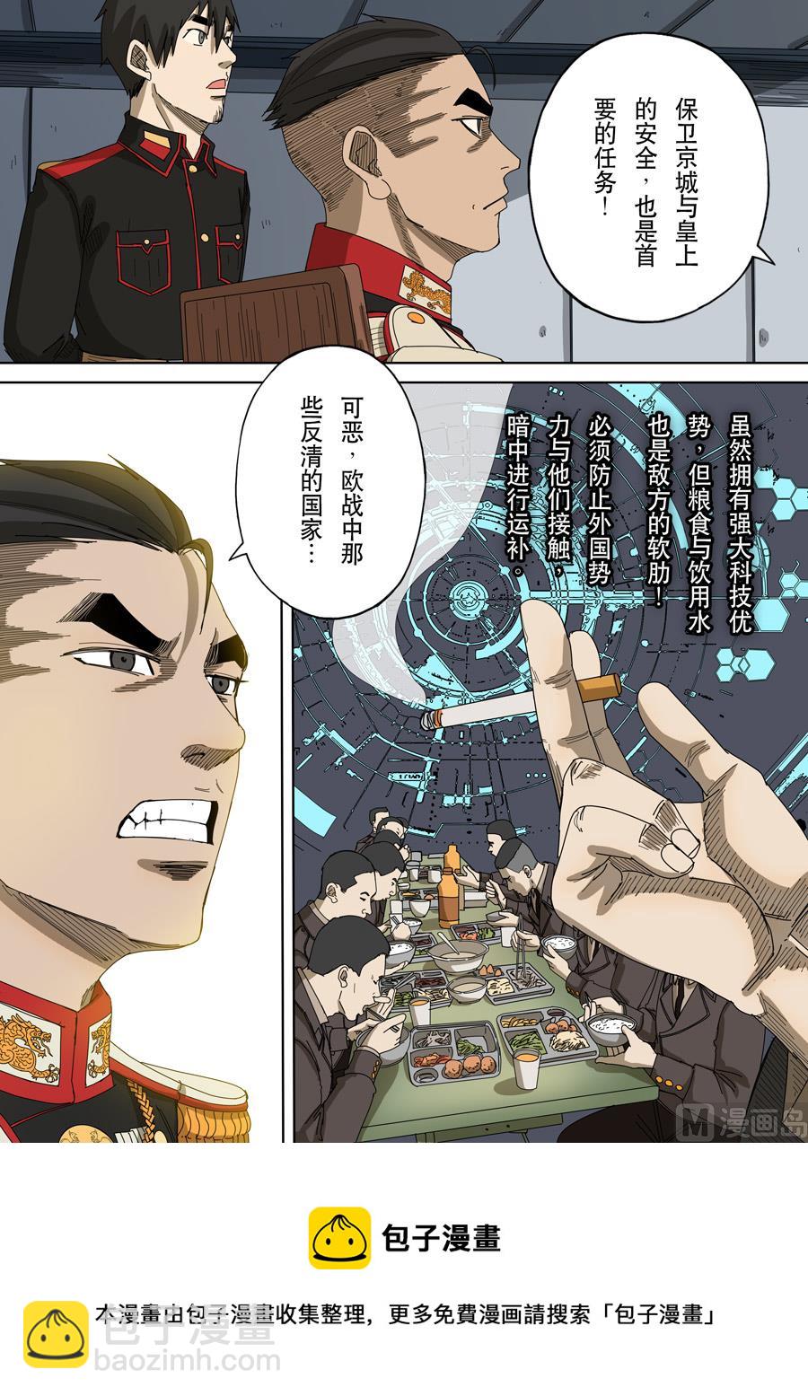 🍶穿越效应 第十二话 美丽新世界（4） 第13页