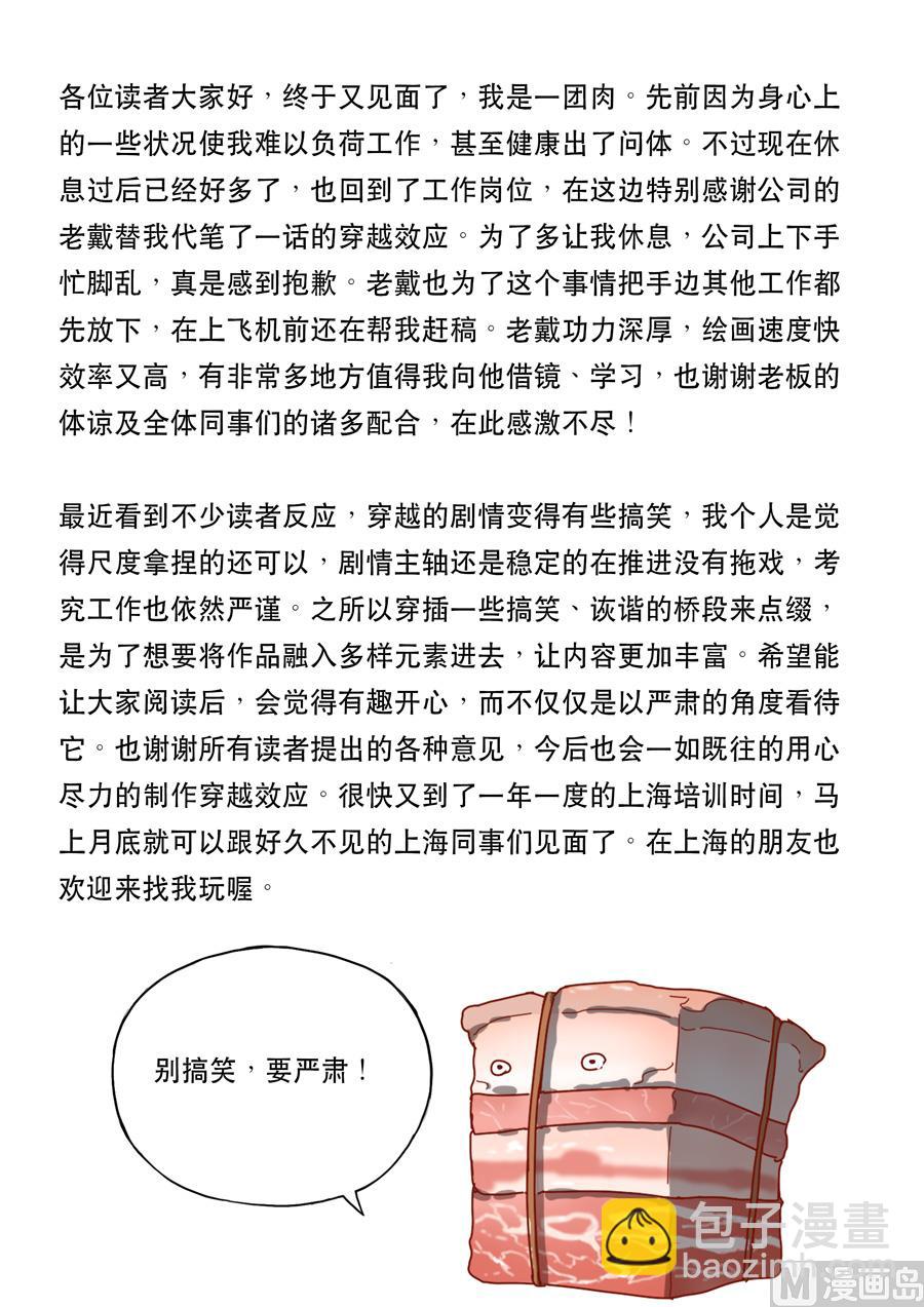 🍶穿越效应 第十二话 美丽新世界（4） 第16页