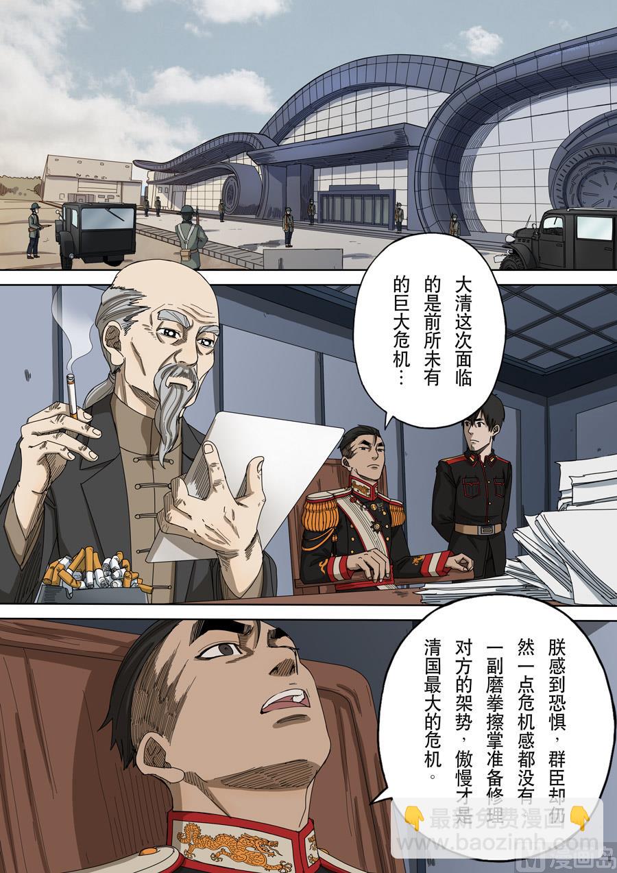 🍶穿越效应 第十二话 美丽新世界（4） 第4页