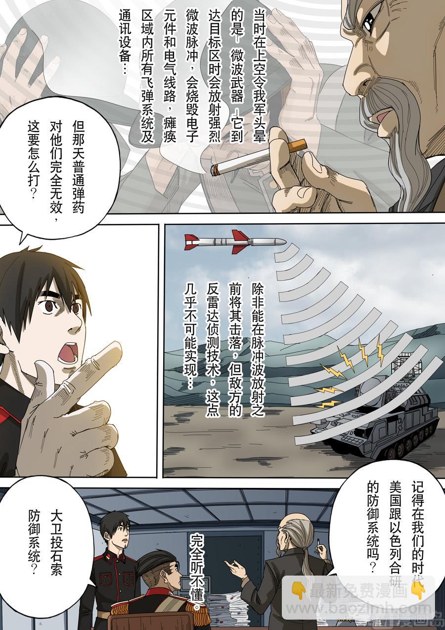 🍶穿越效应 第十二话 美丽新世界（4） 第8页