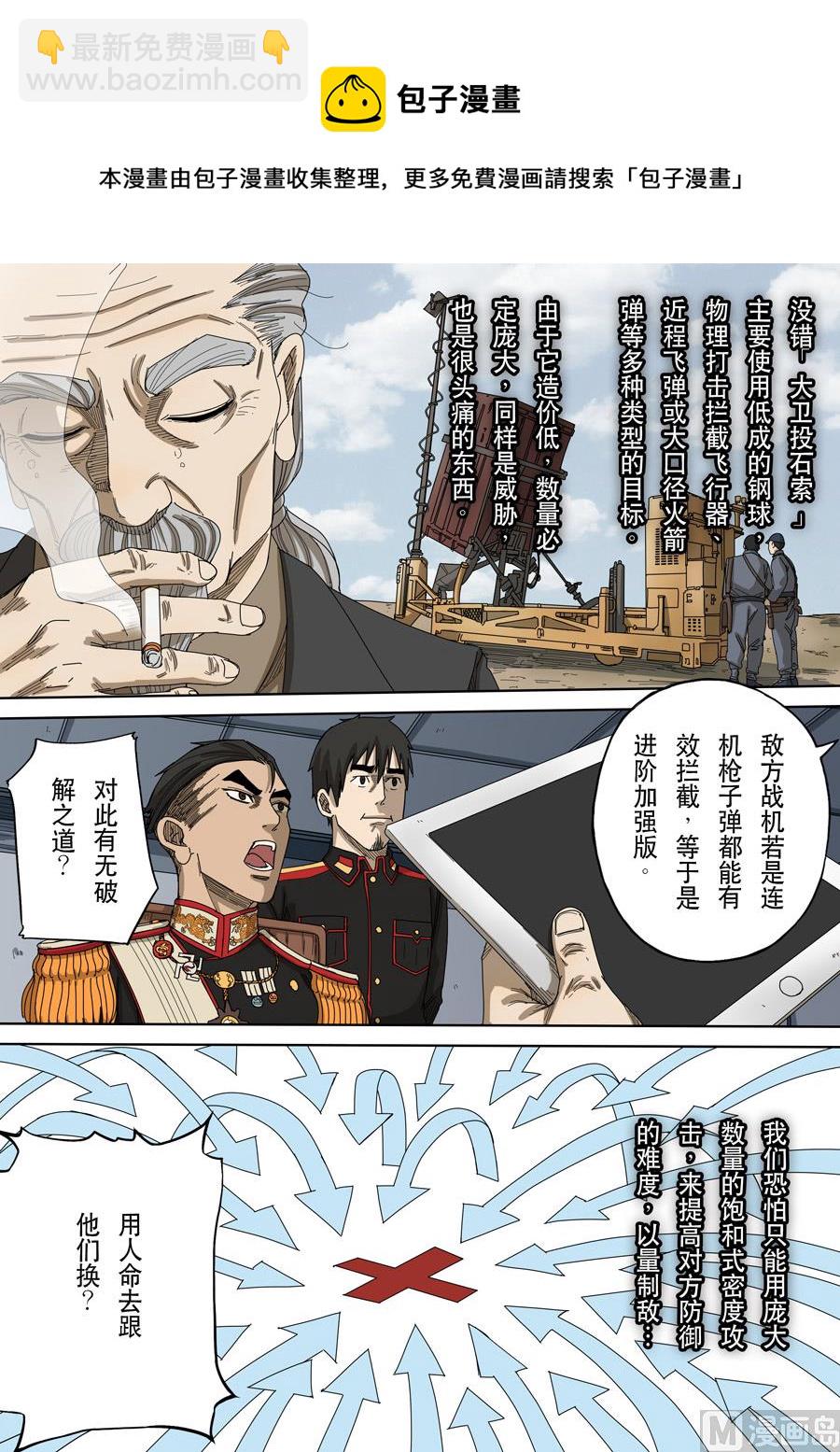 🍶穿越效应 第十二话 美丽新世界（4） 第9页