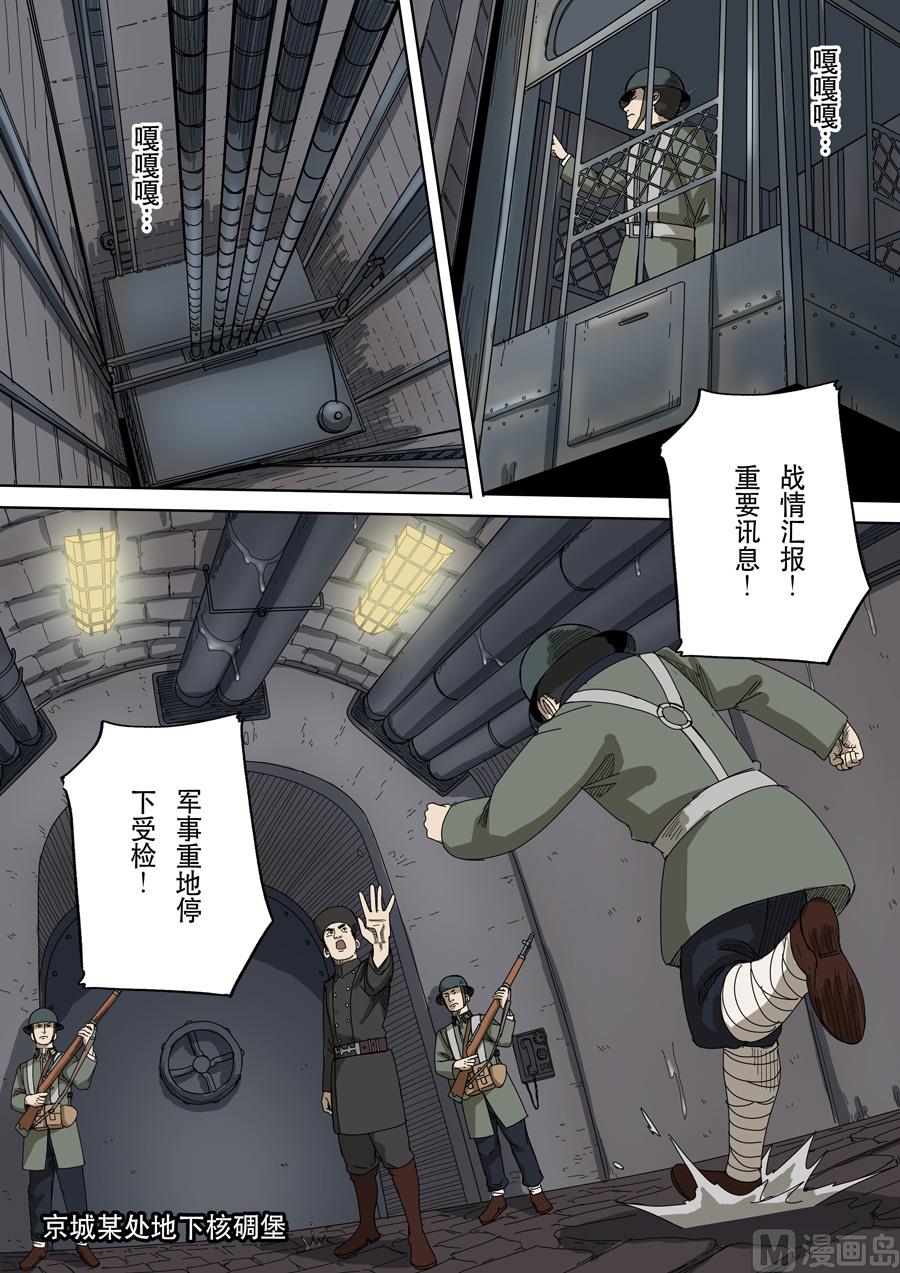 🍶穿越效应 第十三话 迷雾之战（2） 第10页