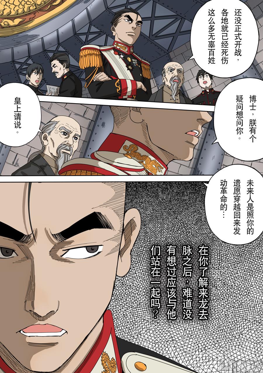 🍶穿越效应 第十三话 迷雾之战（2） 第12页