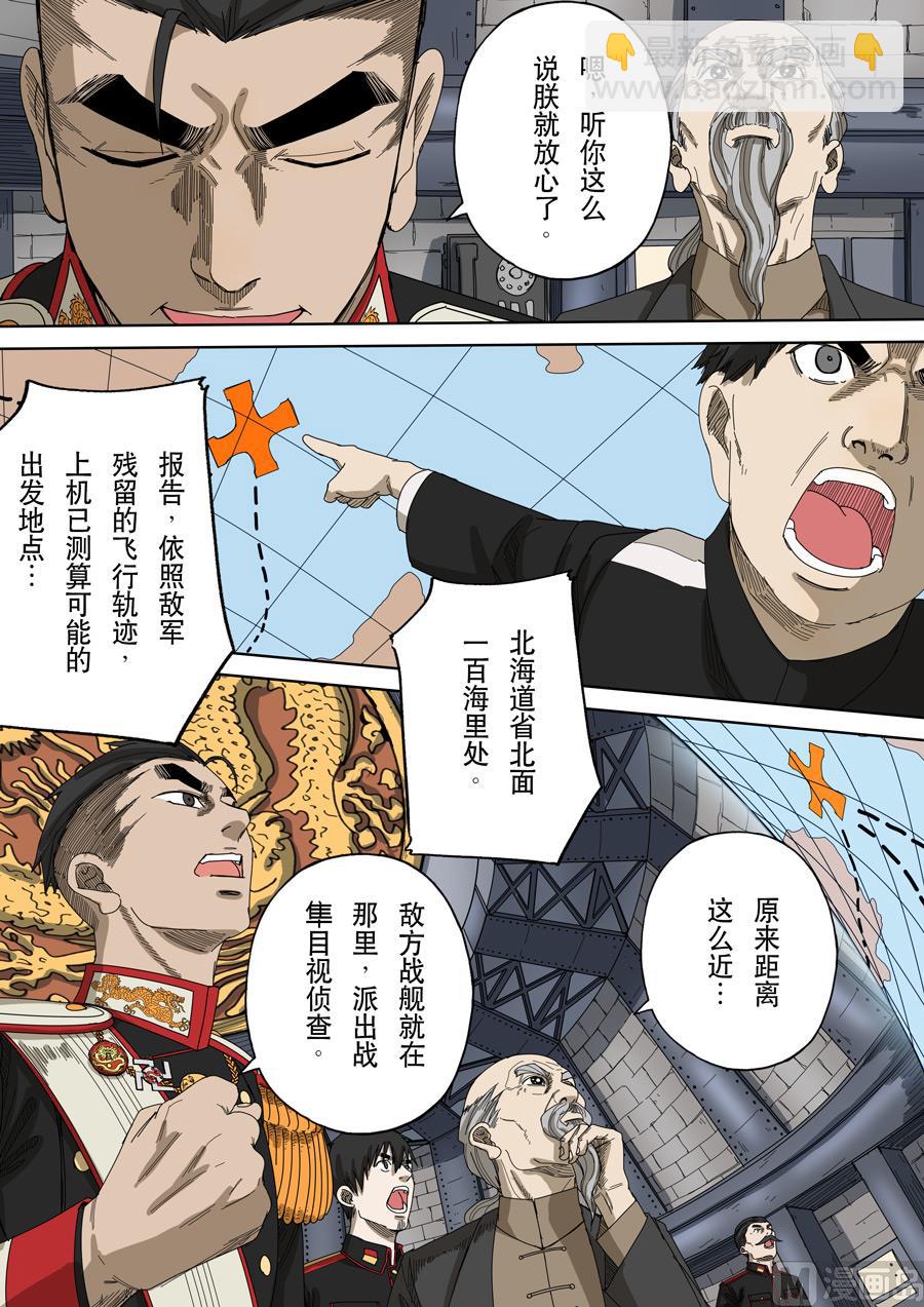 🍶穿越效应 第十三话 迷雾之战（2） 第14页
