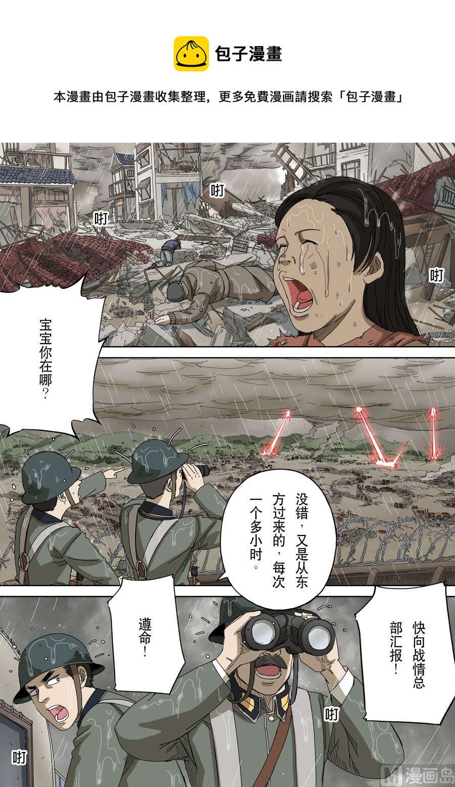🍶穿越效应 第十三话 迷雾之战（2） 第9页