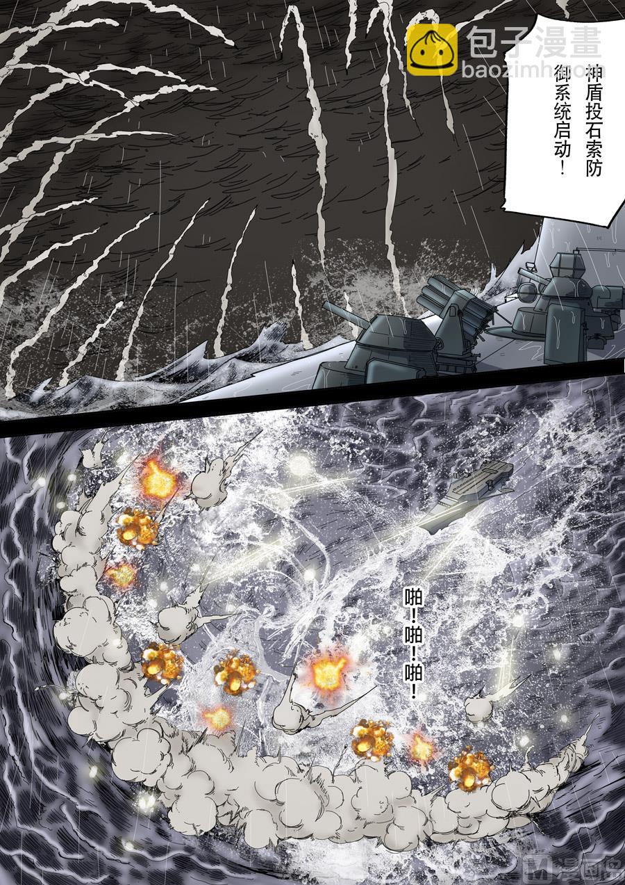 🍶穿越效应 第十三话 迷雾之战（4） 第10页