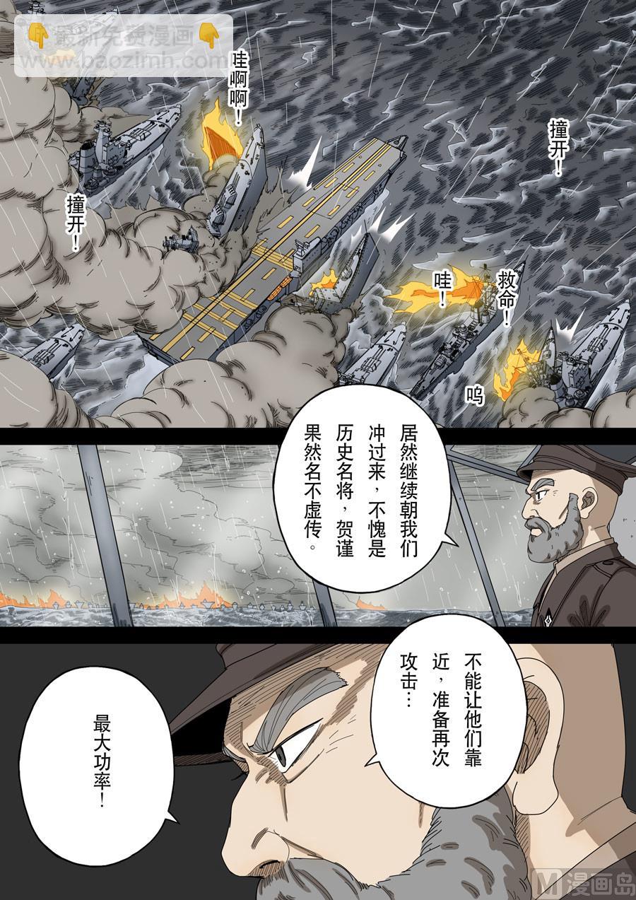 🍶穿越效应 第十三话 迷雾之战（4） 第15页