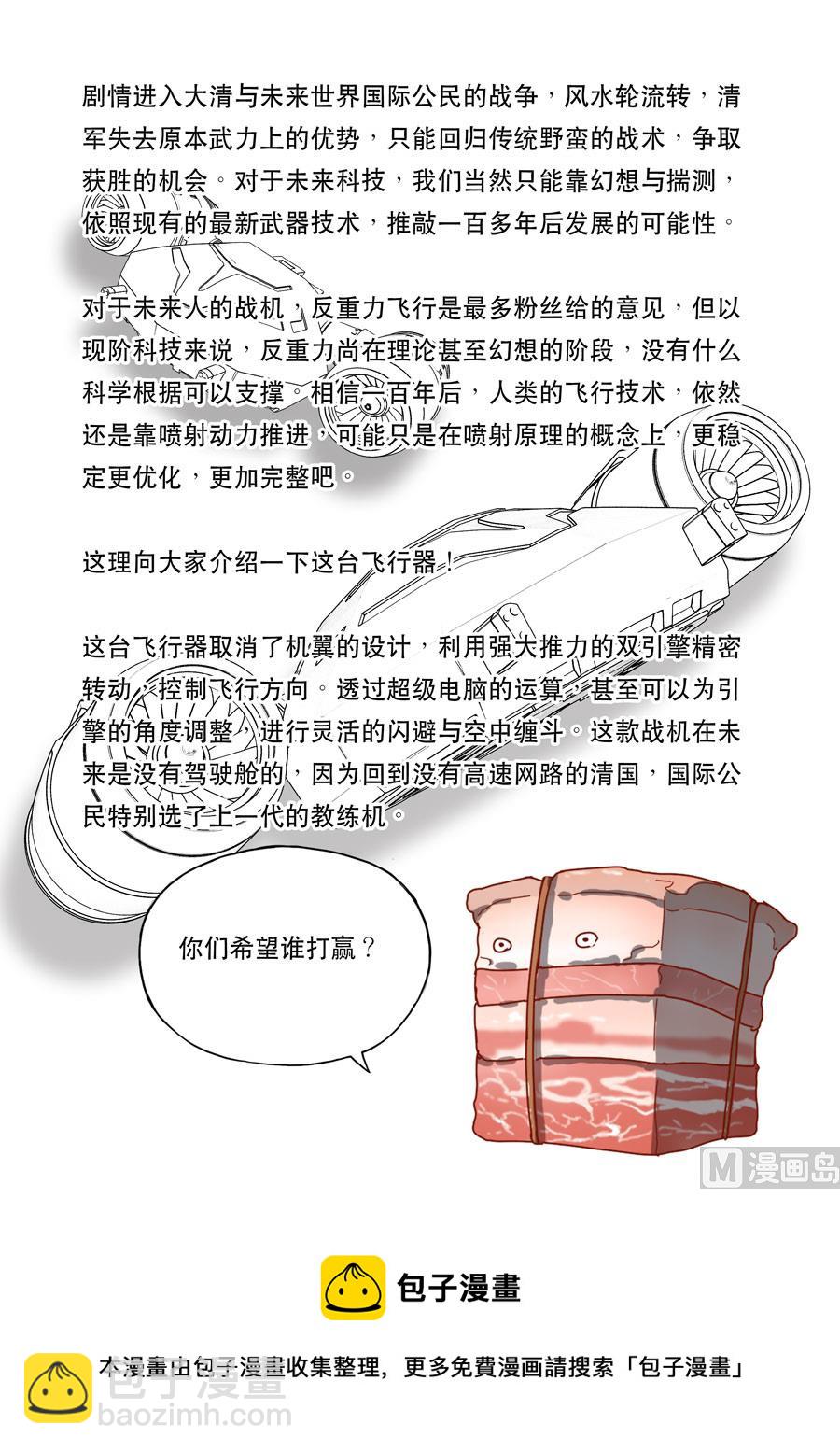 🍶穿越效应 第十三话 迷雾之战（4） 第19页