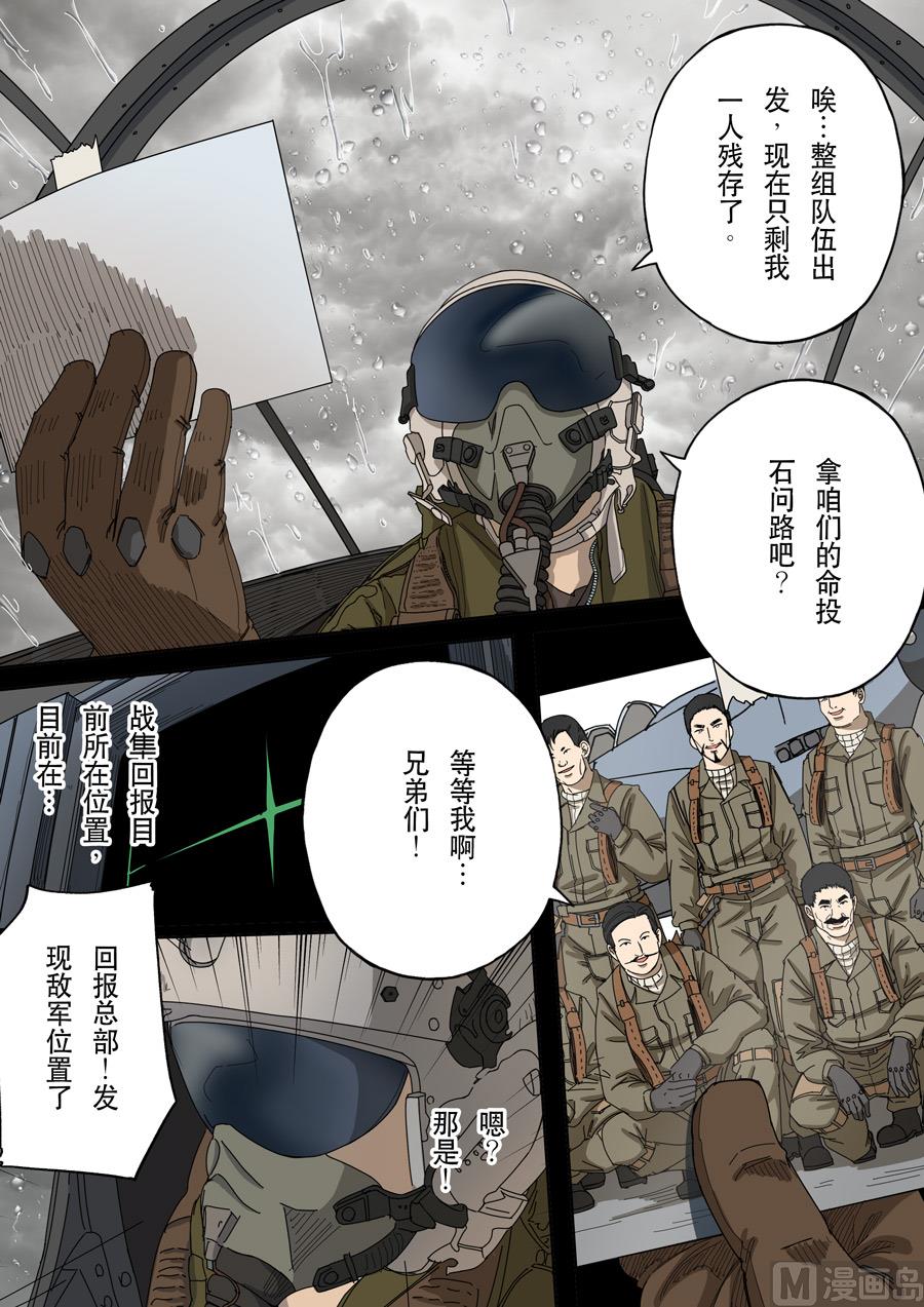 🍶穿越效应 第十三话 迷雾之战（4） 第2页