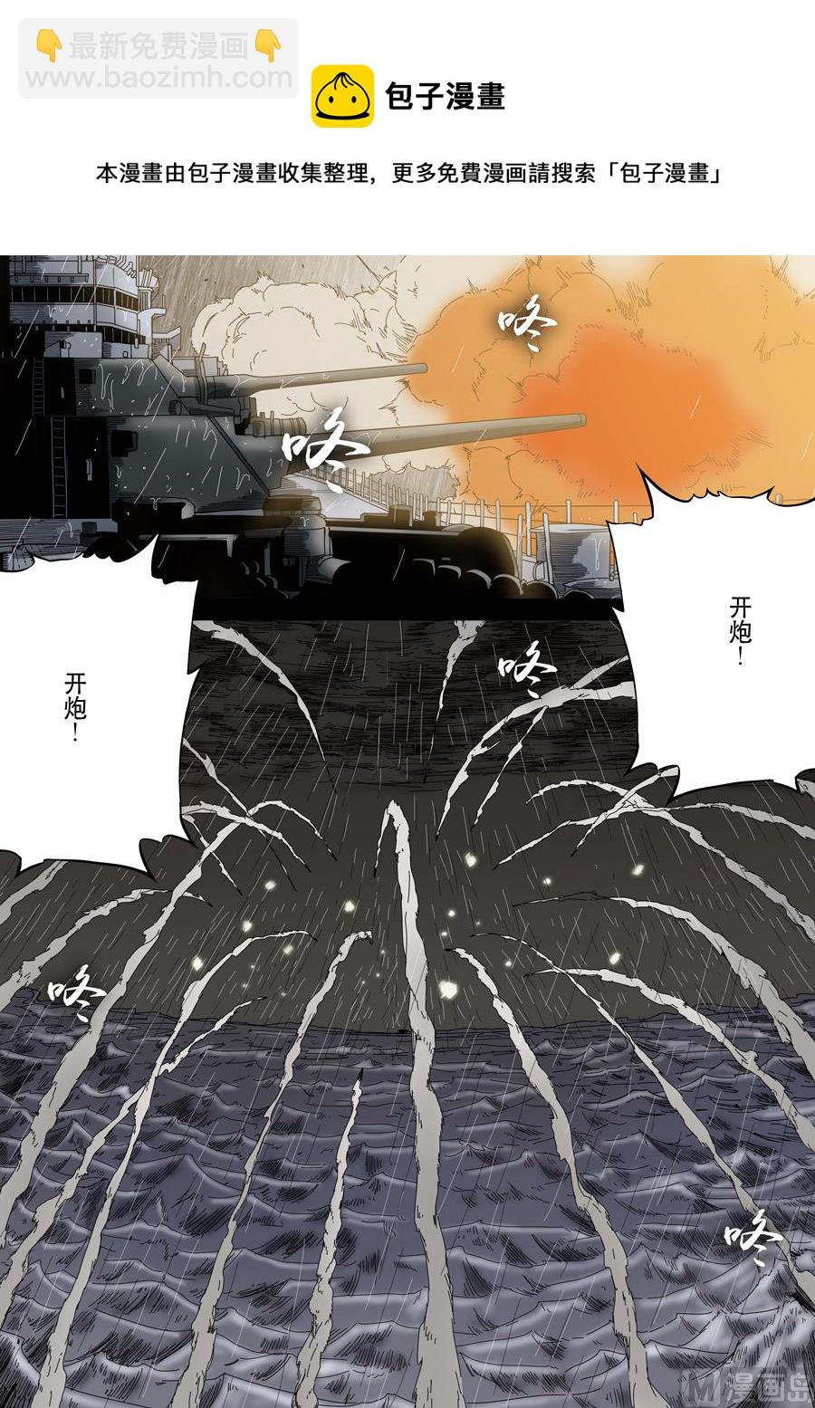 🍶穿越效应 第十三话 迷雾之战（4） 第9页