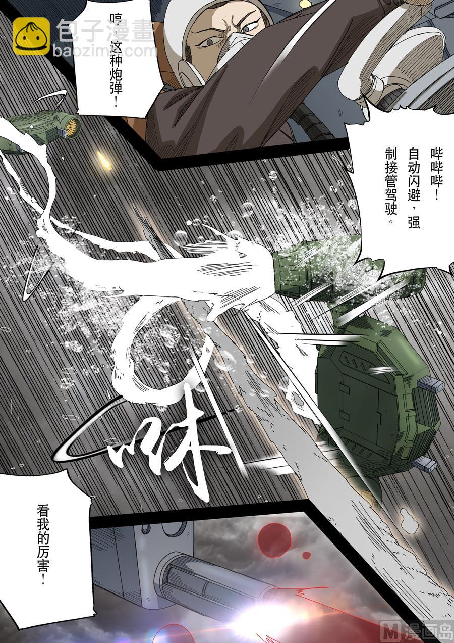 🍶穿越效应 第十四话 毁灭与重生（1） 第11页