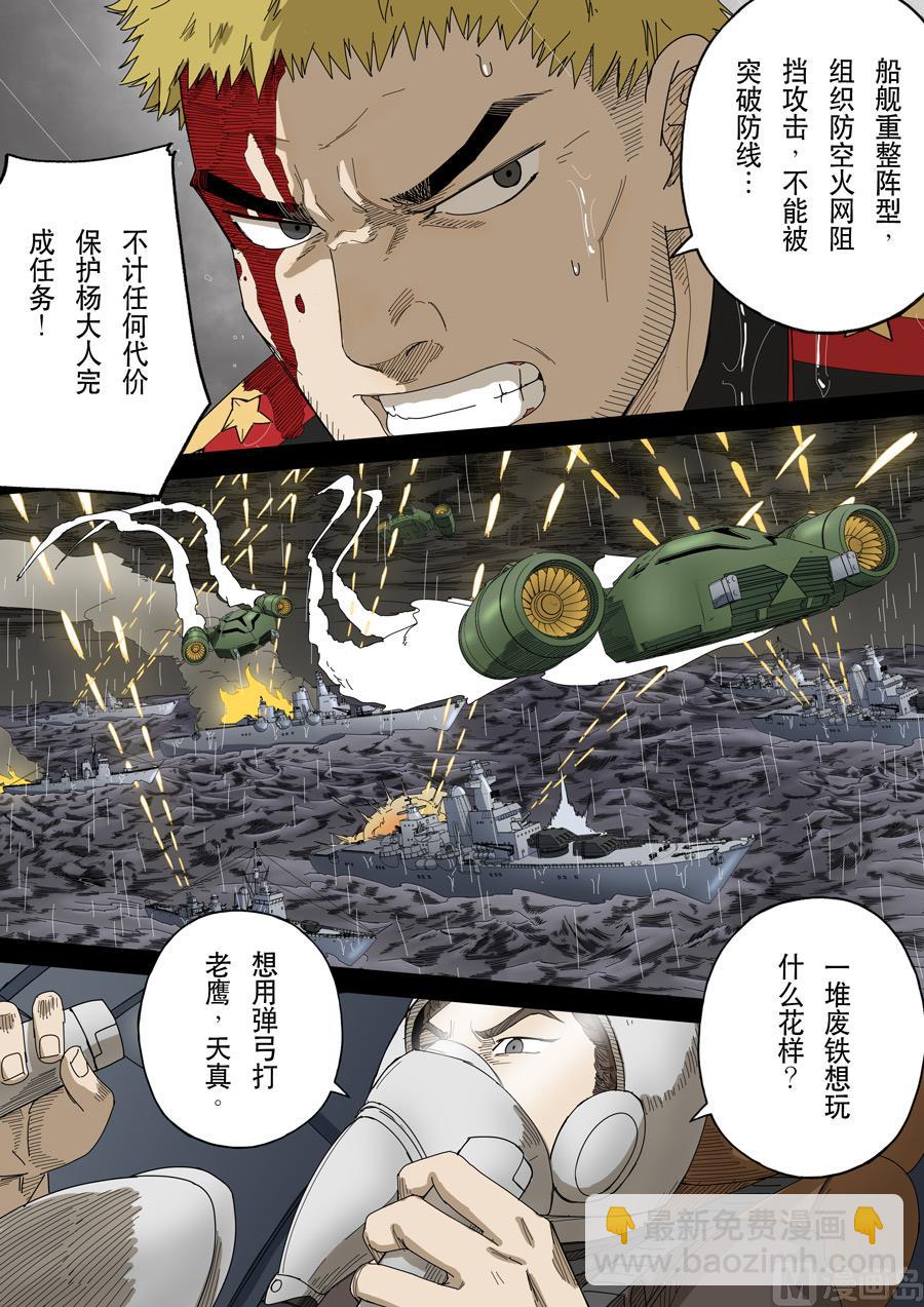 🍶穿越效应 第十四话 毁灭与重生（1） 第14页