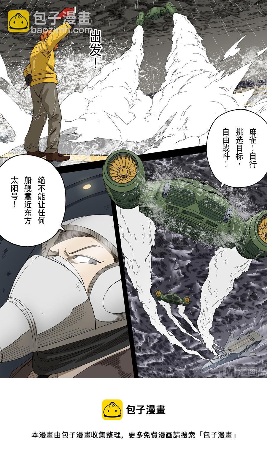 🍶穿越效应 第十四话 毁灭与重生（1） 第9页