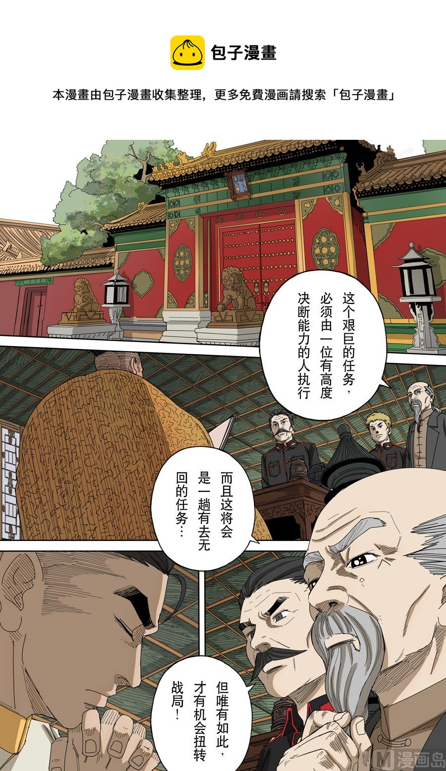 🍶穿越效应 第十四话 毁灭与重生（3） 第1页