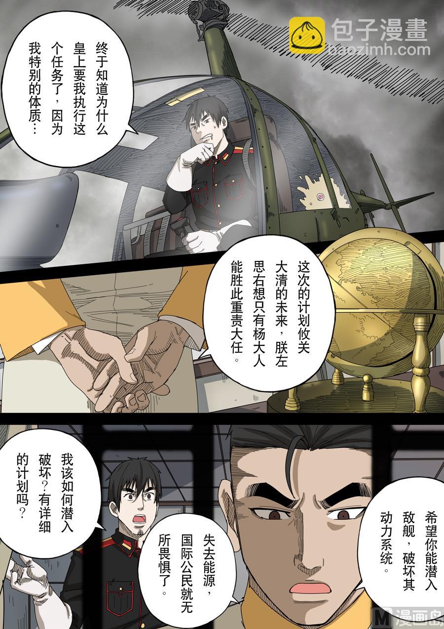 🍶穿越效应 第十四话 毁灭与重生（3） 第10页