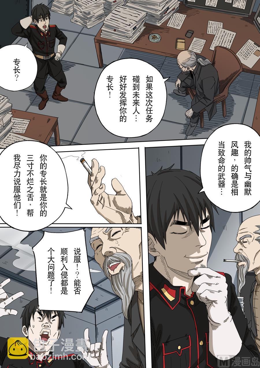🍶穿越效应 第十四话 毁灭与重生（3） 第12页