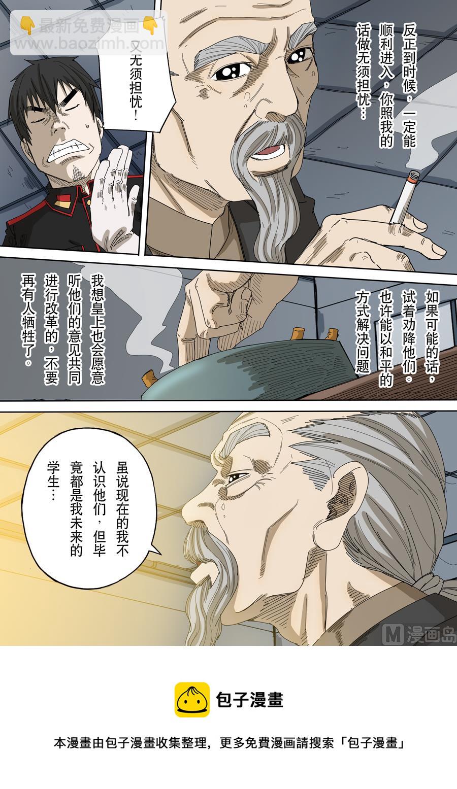 🍶穿越效应 第十四话 毁灭与重生（3） 第13页