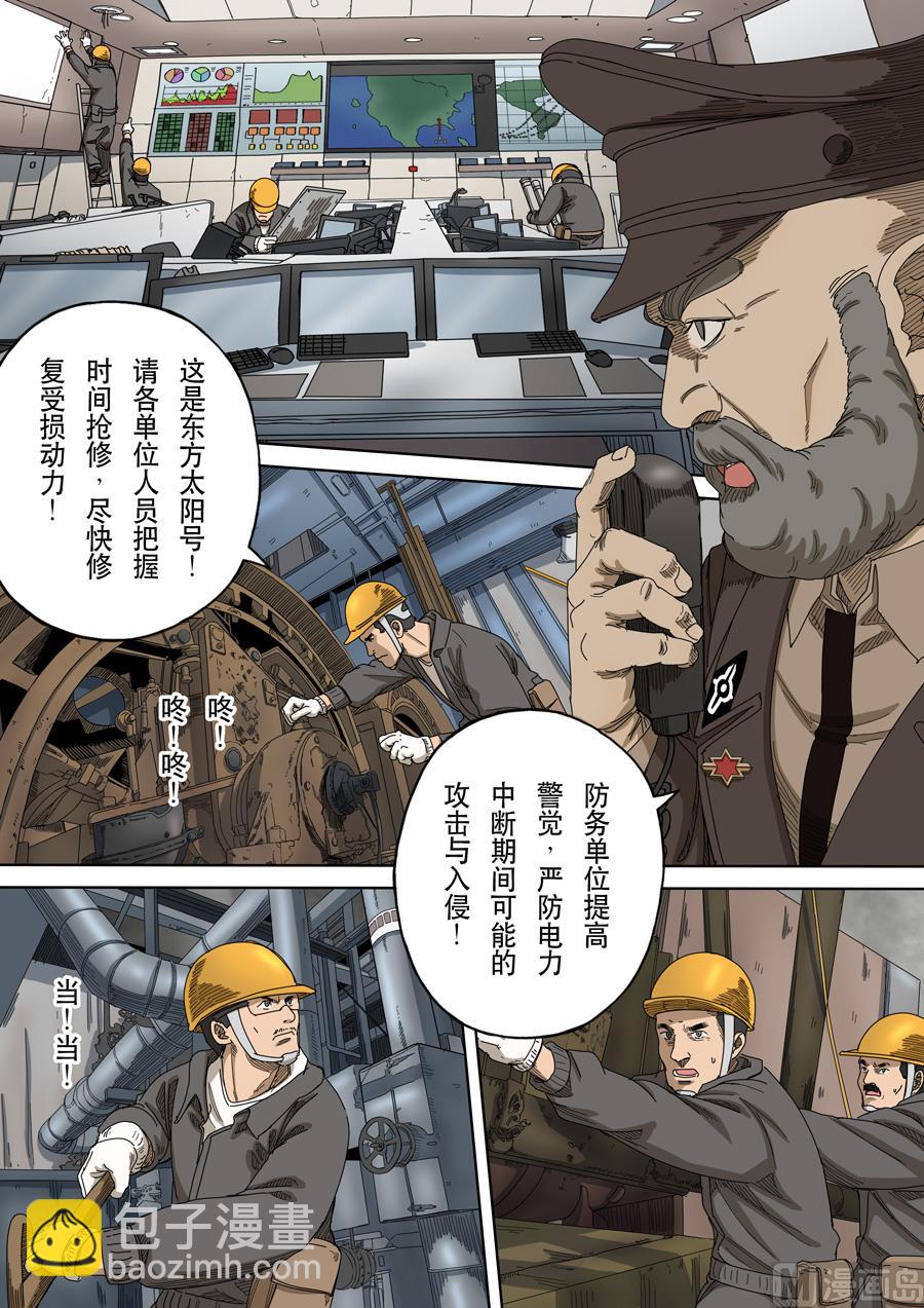 🍶穿越效应 第十四话 毁灭与重生（3） 第15页