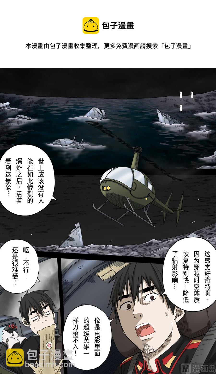 🍶穿越效应 第十四话 毁灭与重生（3） 第9页