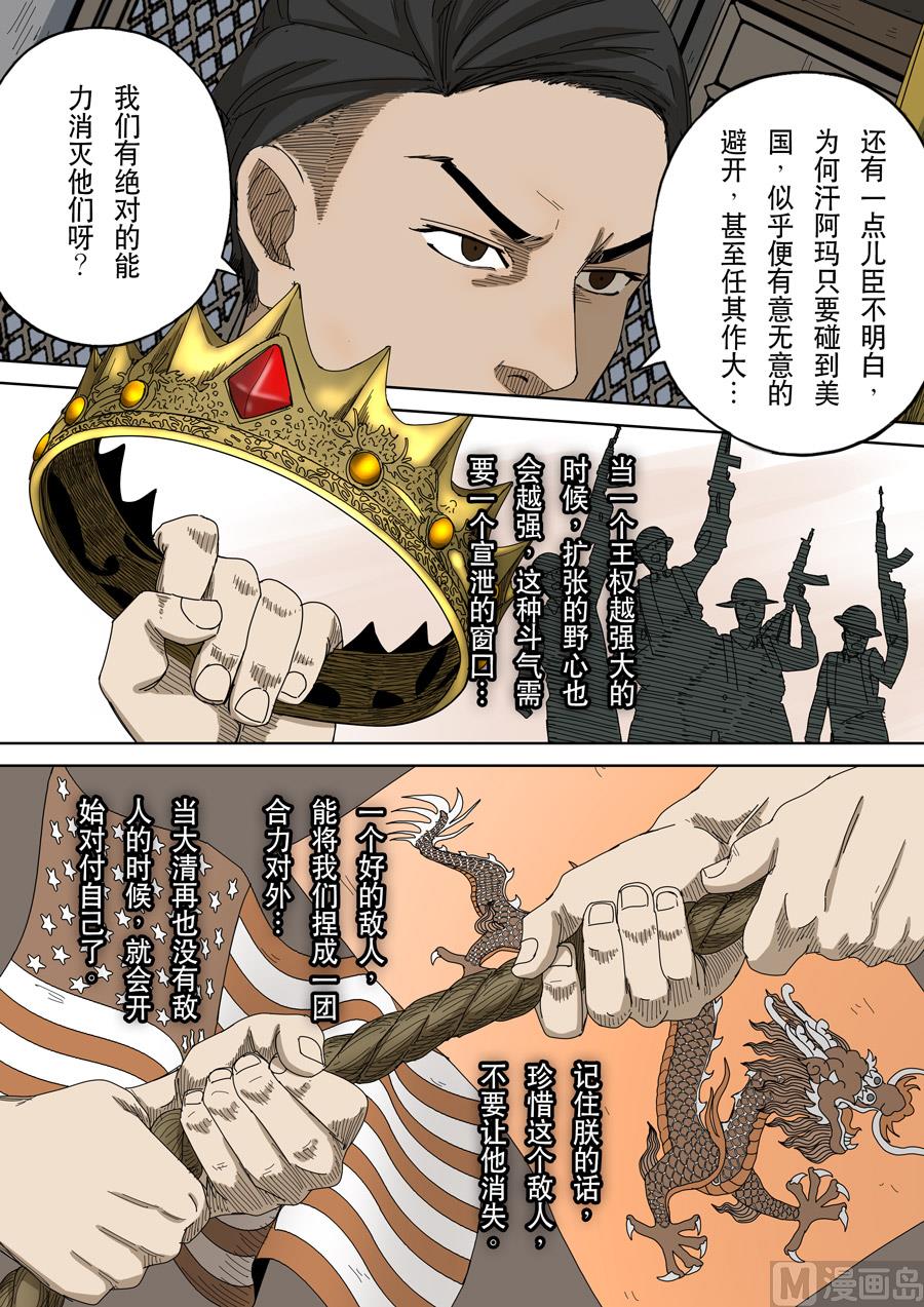 🍶穿越效应 番外篇 光命后记（1） 第12页